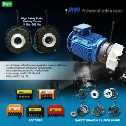 Brake / เบรค