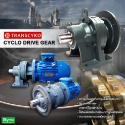 Cyclo-Drive / ไซโครไดร์ฟเกียร์