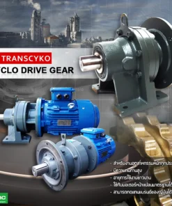 Cyclo-Drive / ไซโครไดร์ฟเกียร์