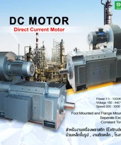 DC Motor / ดีซี มอเตอร์
