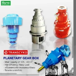 Planetary Gear Box / เกียร์แพลนเน็ต