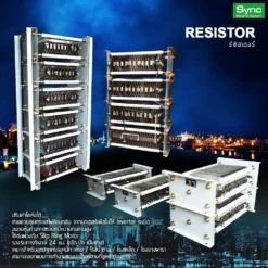 Resistor (R-Brake) / รีซิสเตอร์ (ตัวต้านทาน)
