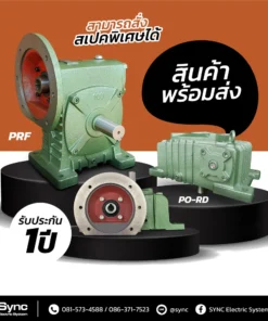 Worm Gear Reducer / เวอร์มเกียร์เหล็กหล่อ