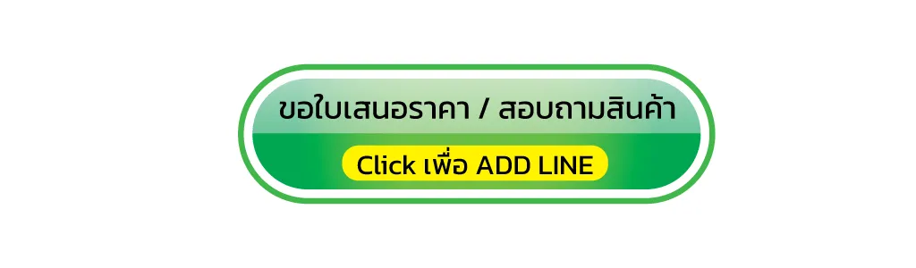 ติดต่อสอบถาม LINE Sync Electric System